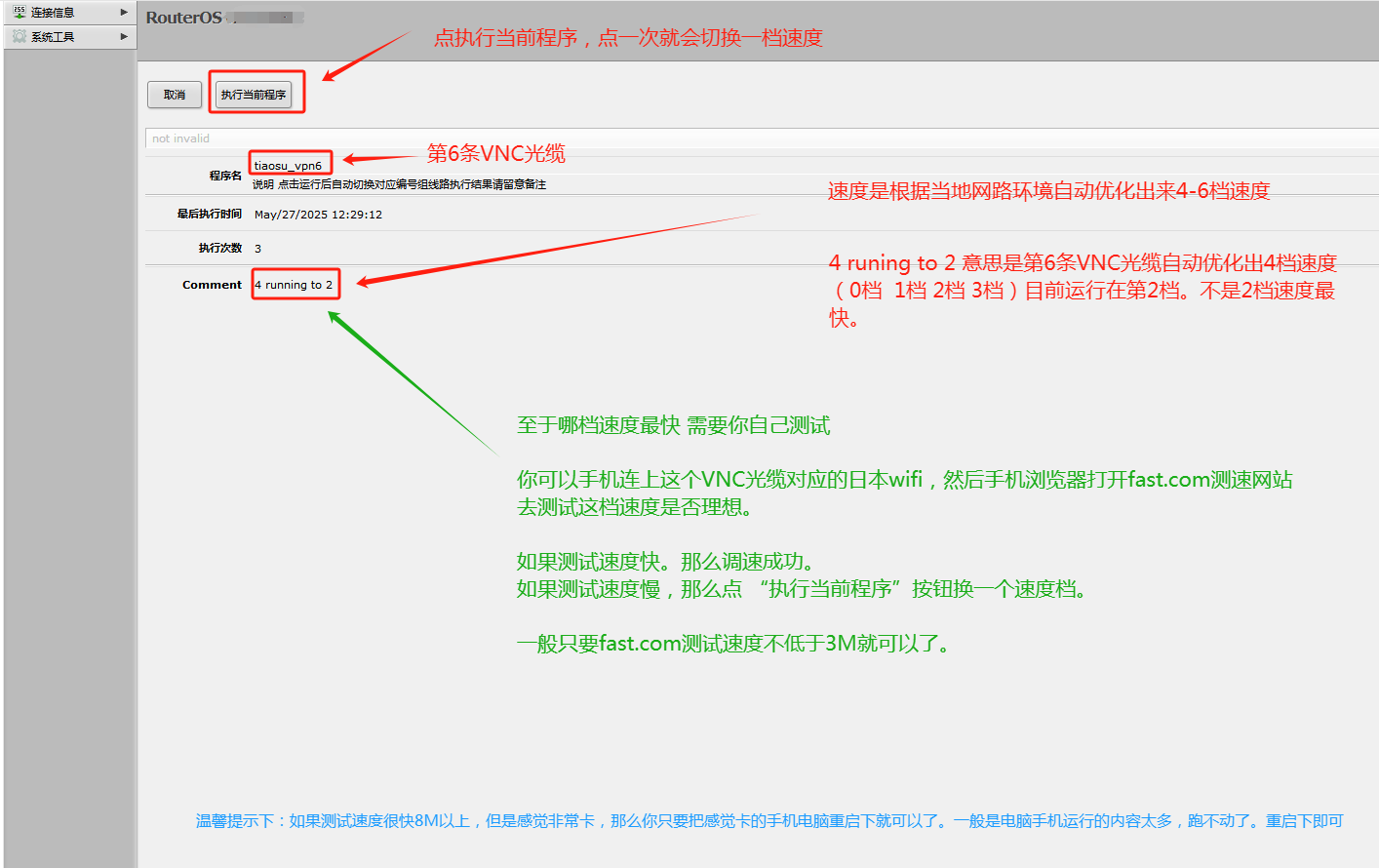软路由调速_https://911vnc.com_软路由_第6张