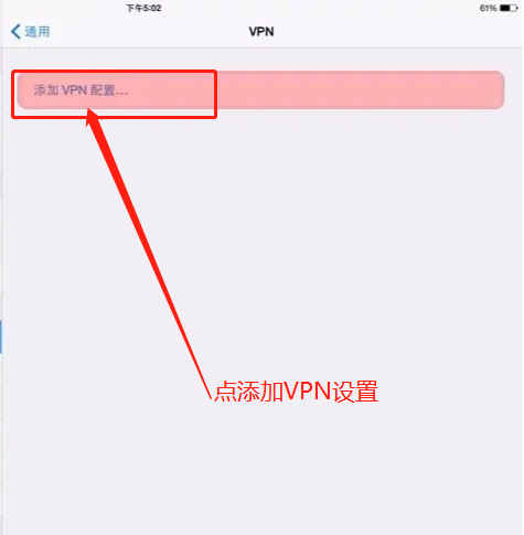苹果手机拨VPN教程_https://911vnc.com_苹果手机_第3张