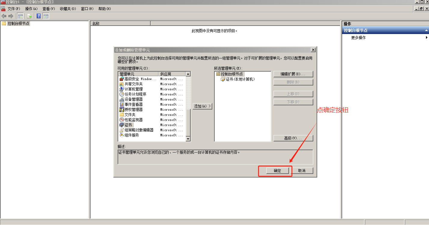 Windows电脑导入SSTP证书_https://911vnc.com_Windows电脑导入SSTP证书_第7张