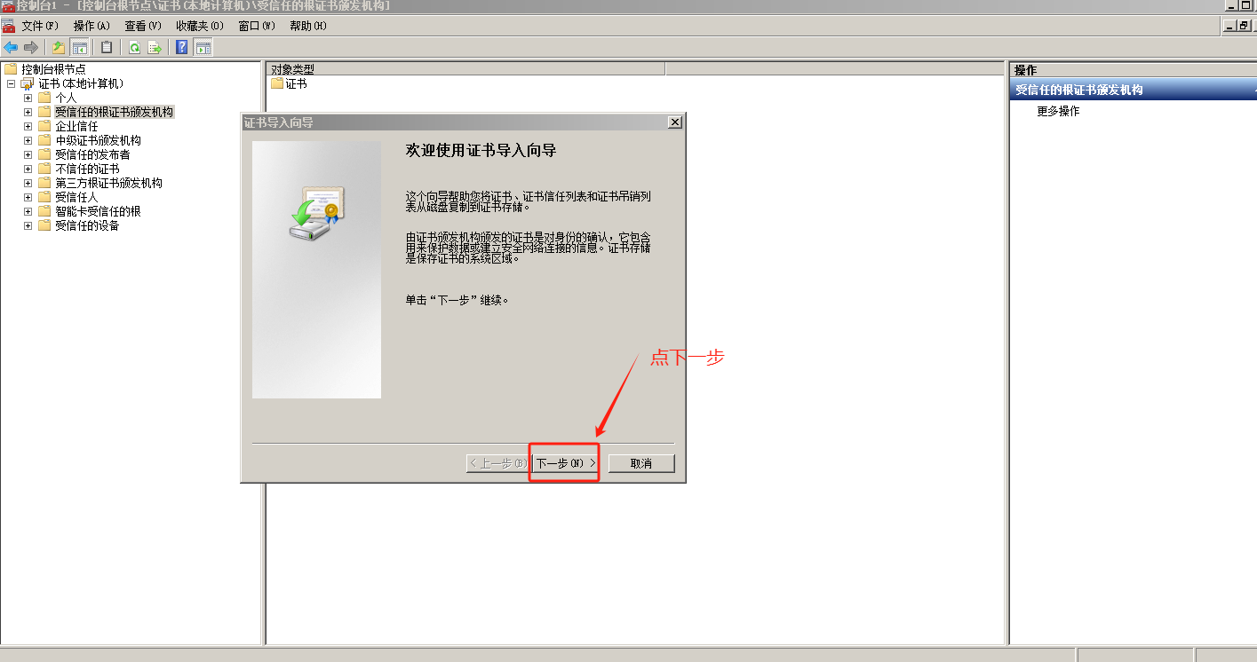 Windows电脑导入SSTP证书_https://911vnc.com_Windows电脑导入SSTP证书_第9张