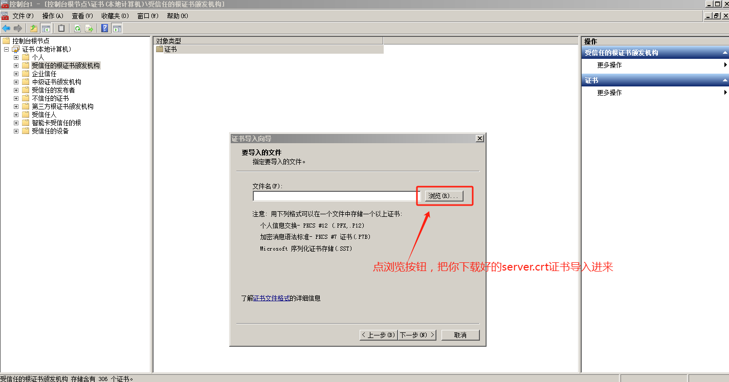 Windows电脑导入SSTP证书_https://911vnc.com_Windows电脑导入SSTP证书_第10张