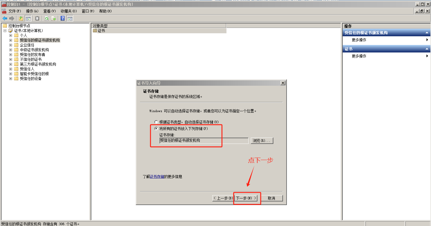 Windows电脑导入SSTP证书_https://911vnc.com_Windows电脑导入SSTP证书_第13张