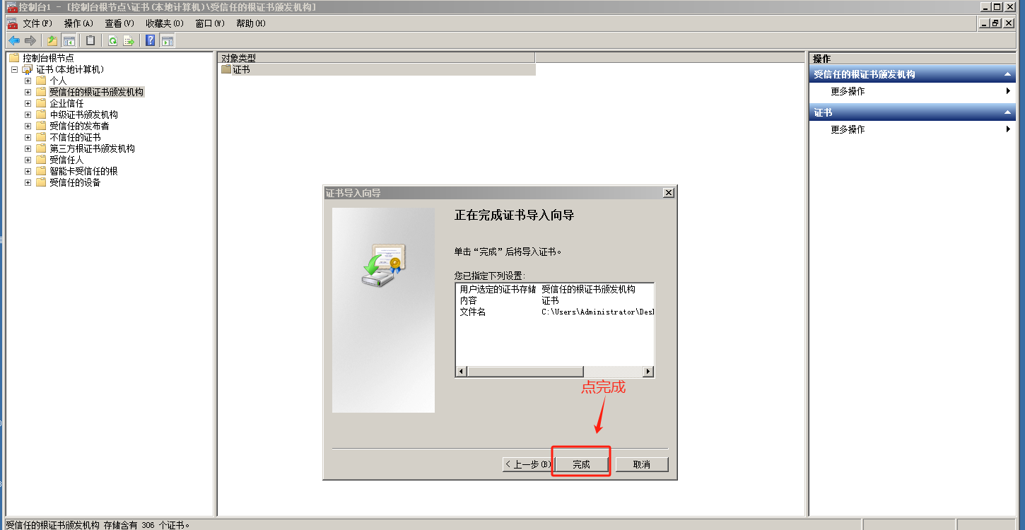 Windows电脑导入SSTP证书_https://911vnc.com_Windows电脑导入SSTP证书_第14张