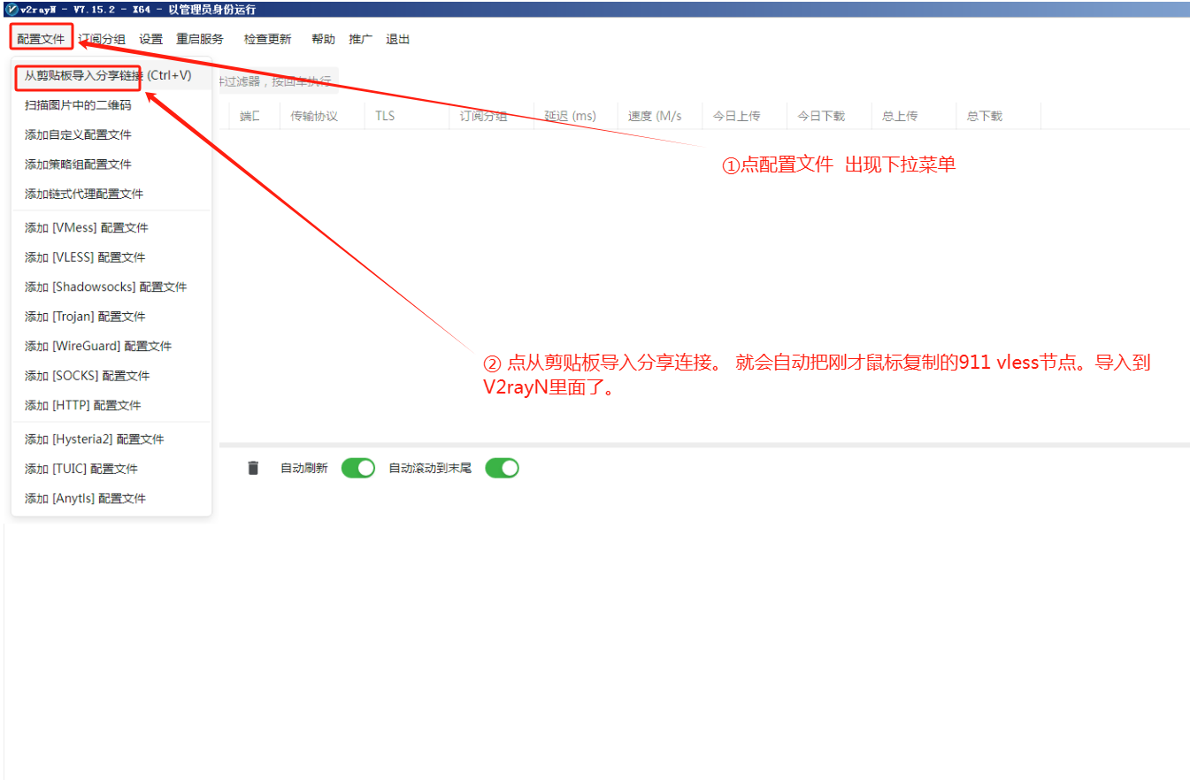 V2rayN-电脑版使用教程_https://911vnc.com_V2ray-使用教程_第4张