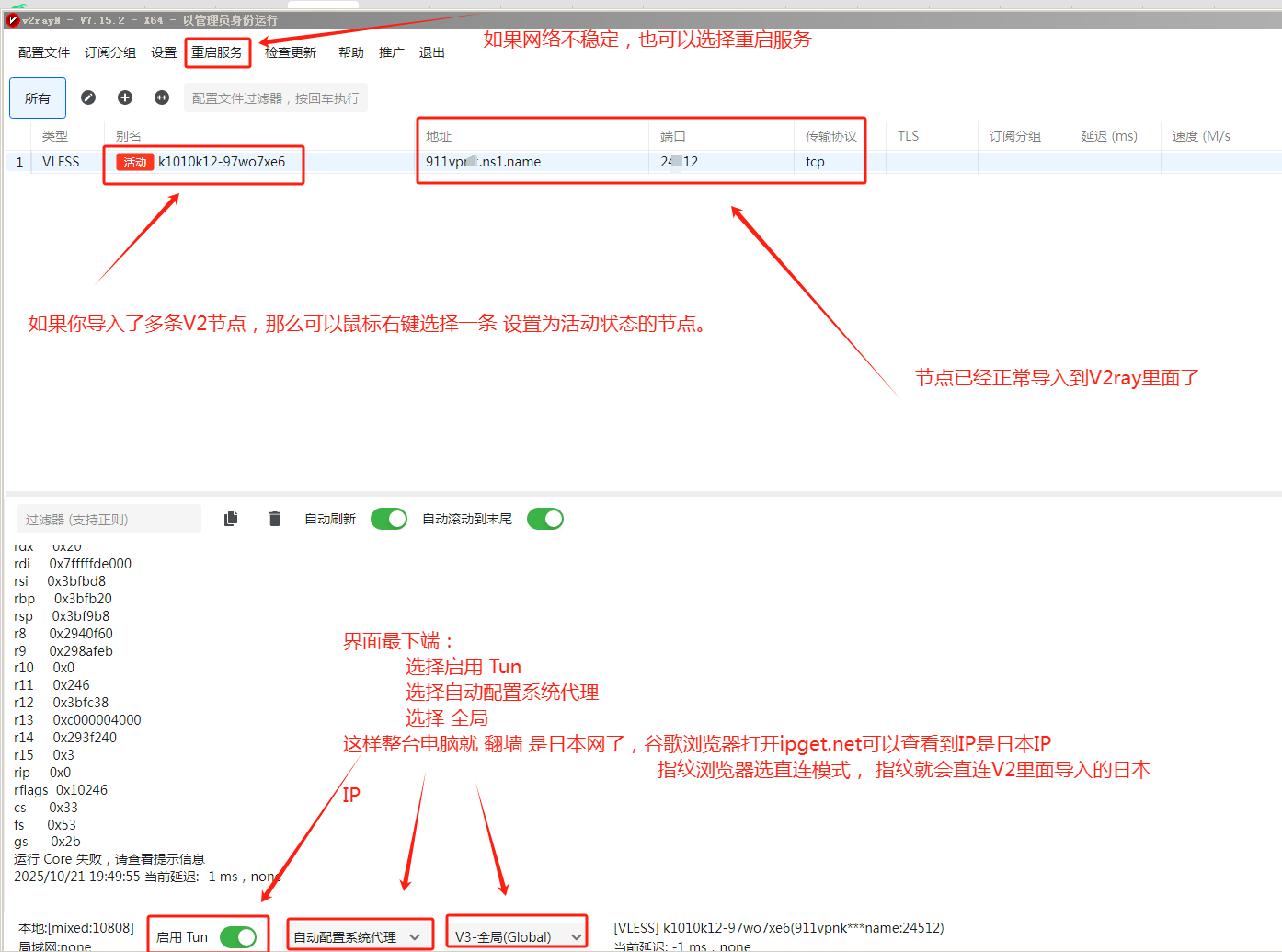 V2rayN-电脑版使用教程_https://911vnc.com_V2ray-使用教程_第5张