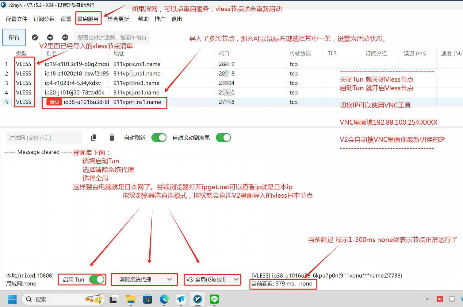 V2rayN-电脑版使用教程_https://911vnc.com_V2ray-使用教程_第5张